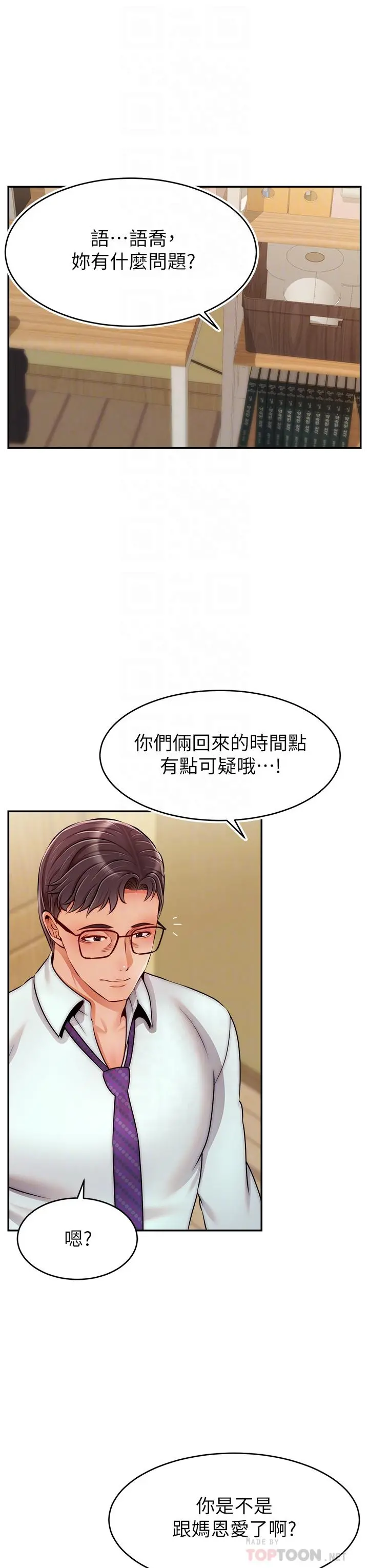 爸爸，请进! 第45话-浓烈的情慾之味 第18页