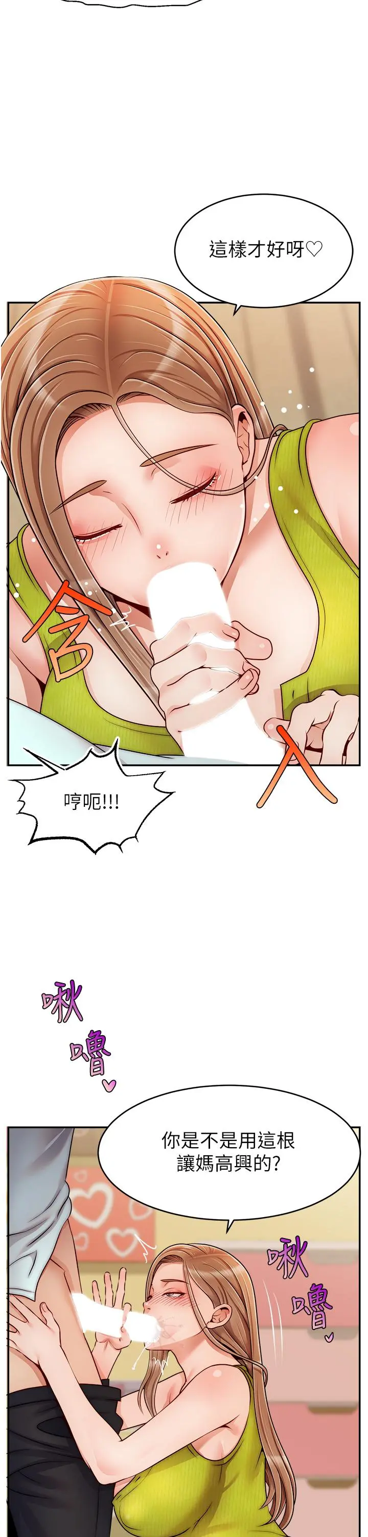 爸爸，请进! 第45话-浓烈的情慾之味 第21页