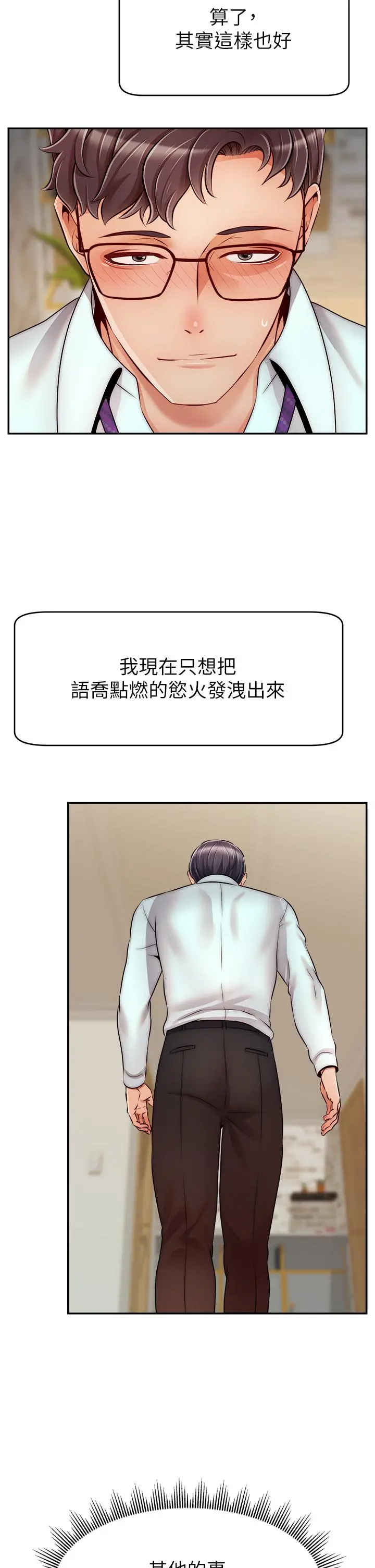 爸爸，请进! 第45话-浓烈的情慾之味 第33页
