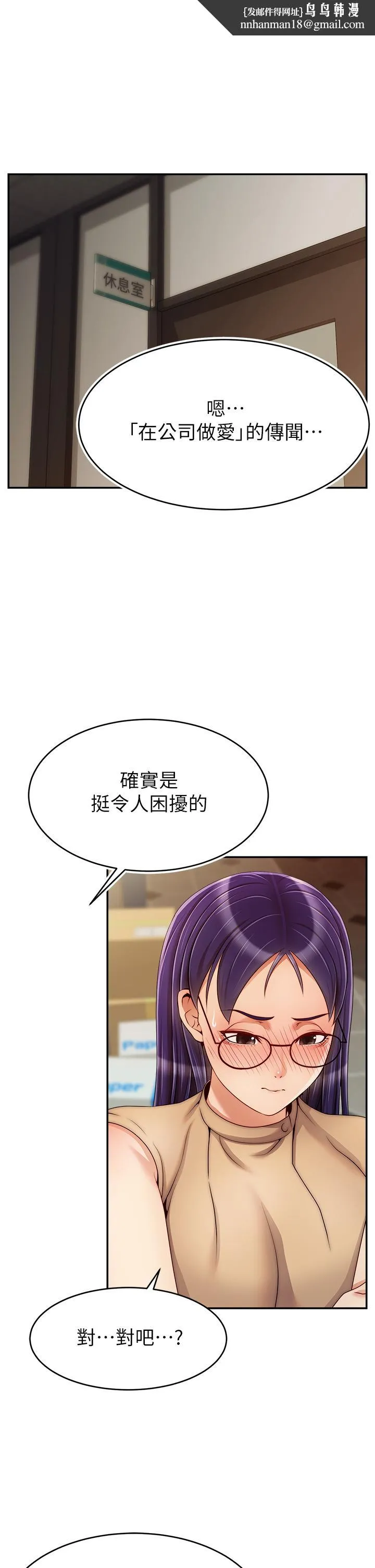 爸爸，请进! 第45话-浓烈的情慾之味 第1页