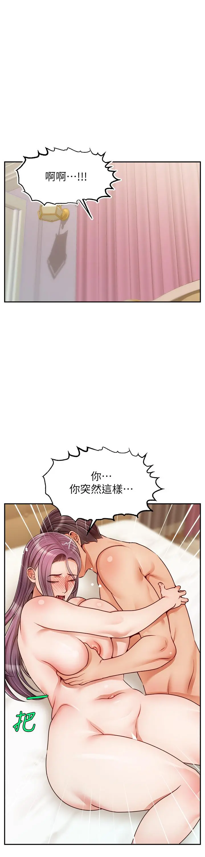 爸爸，请进! 第45话-浓烈的情慾之味 第37页