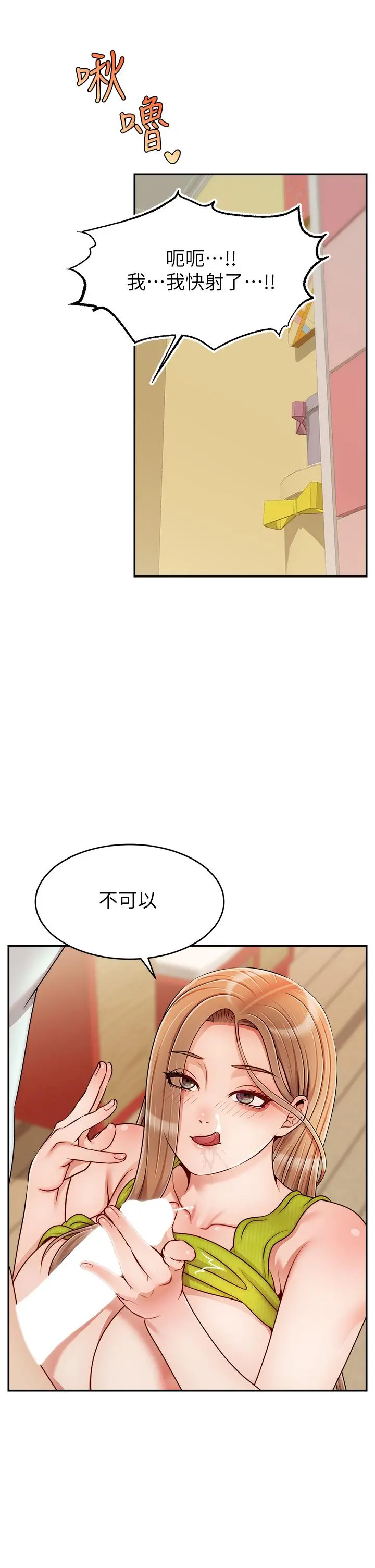 爸爸，请进! 第45话-浓烈的情慾之味 第28页