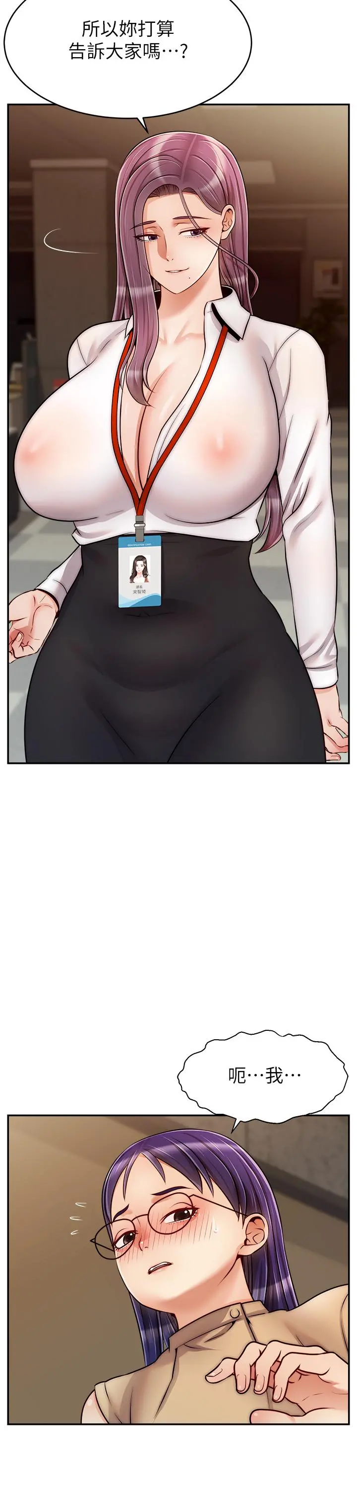 爸爸，请进! 第45话-浓烈的情慾之味 第2页