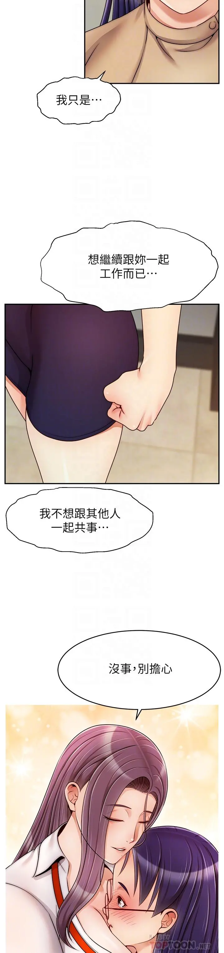 爸爸，请进! 第45话-浓烈的情慾之味 第10页