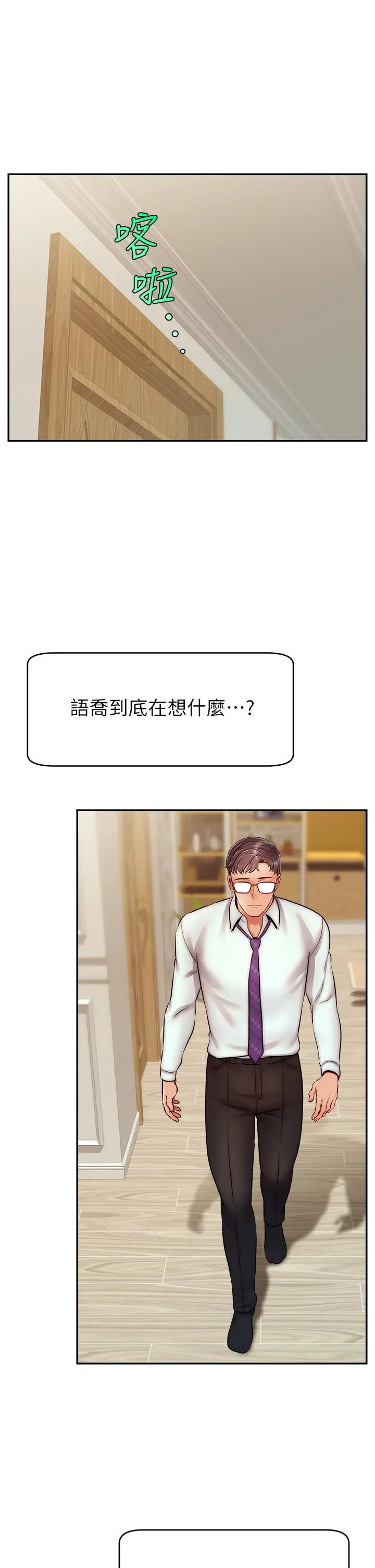 爸爸，请进! 第45话-浓烈的情慾之味 第32页