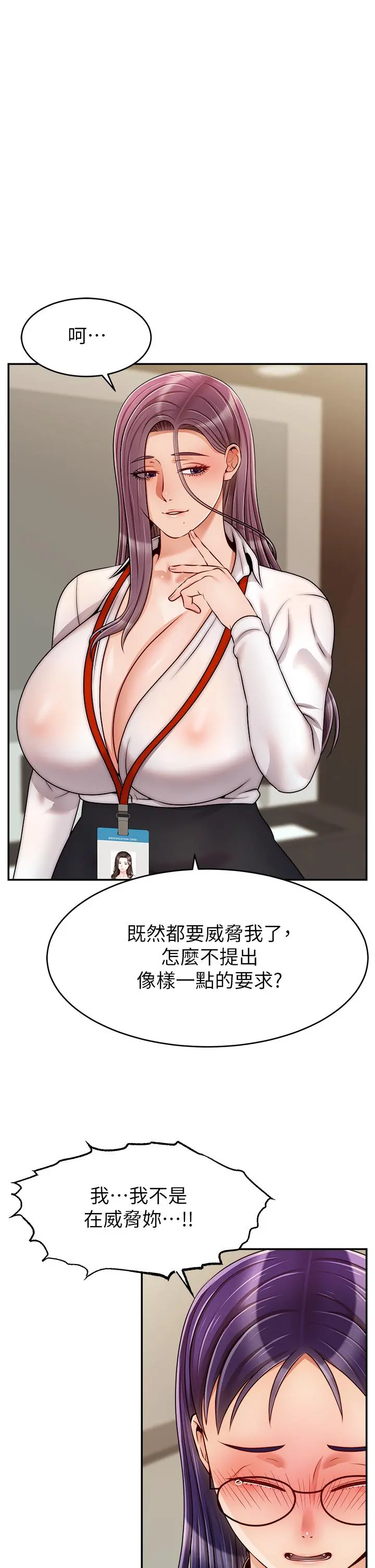 爸爸，请进! 第45话-浓烈的情慾之味 第9页