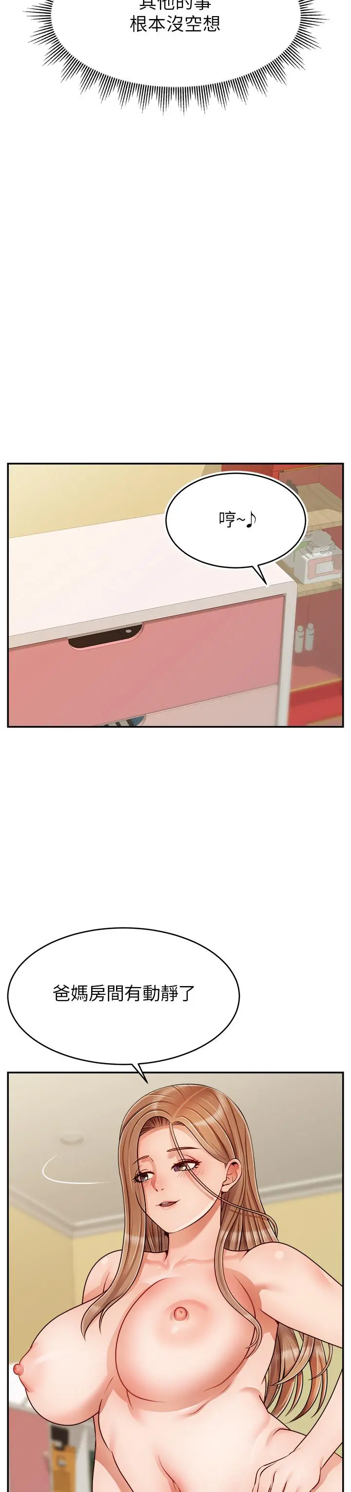 爸爸，请进! 第45话-浓烈的情慾之味 第34页