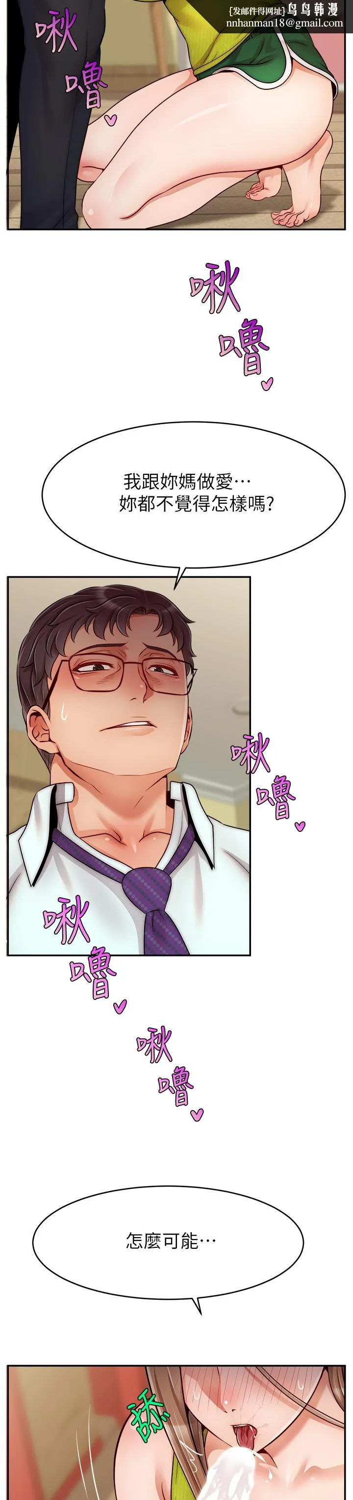 爸爸，请进! 第45话-浓烈的情慾之味 第22页