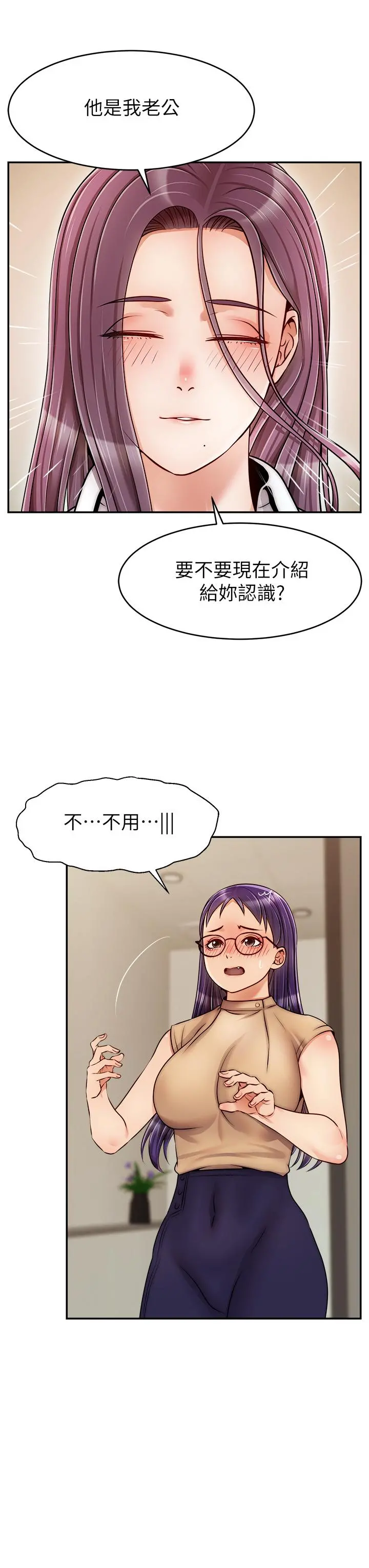 爸爸，请进! 第45话-浓烈的情慾之味 第7页