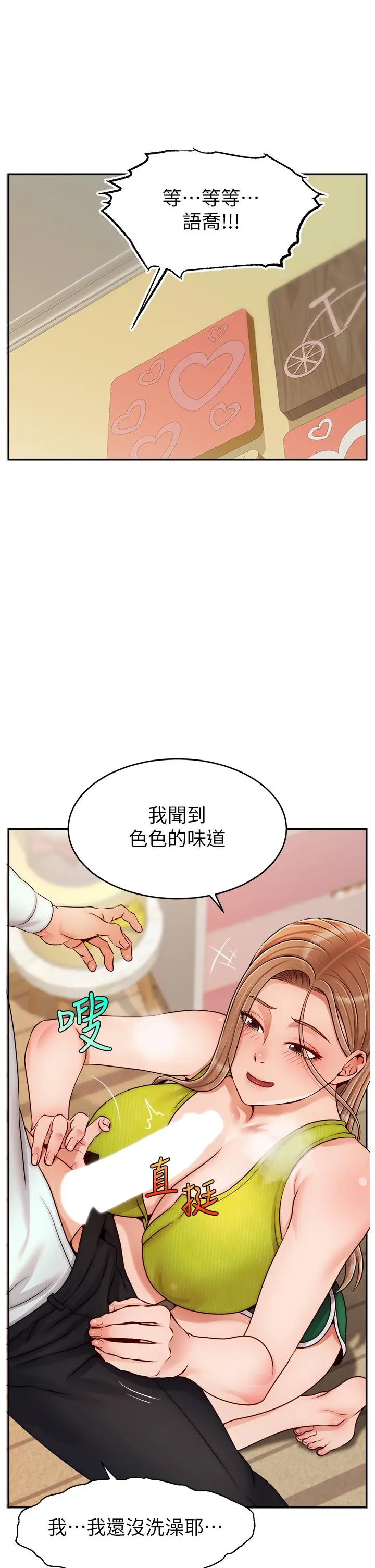 爸爸，请进! 第45话-浓烈的情慾之味 第20页