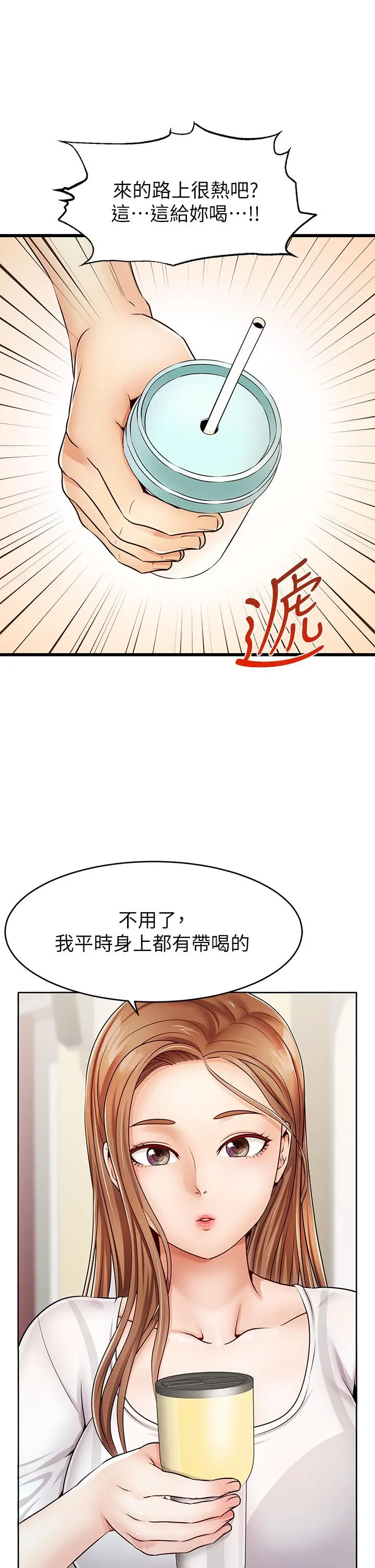 爸爸，请进! 第2话-爸，让我好好来慰劳你 第7页