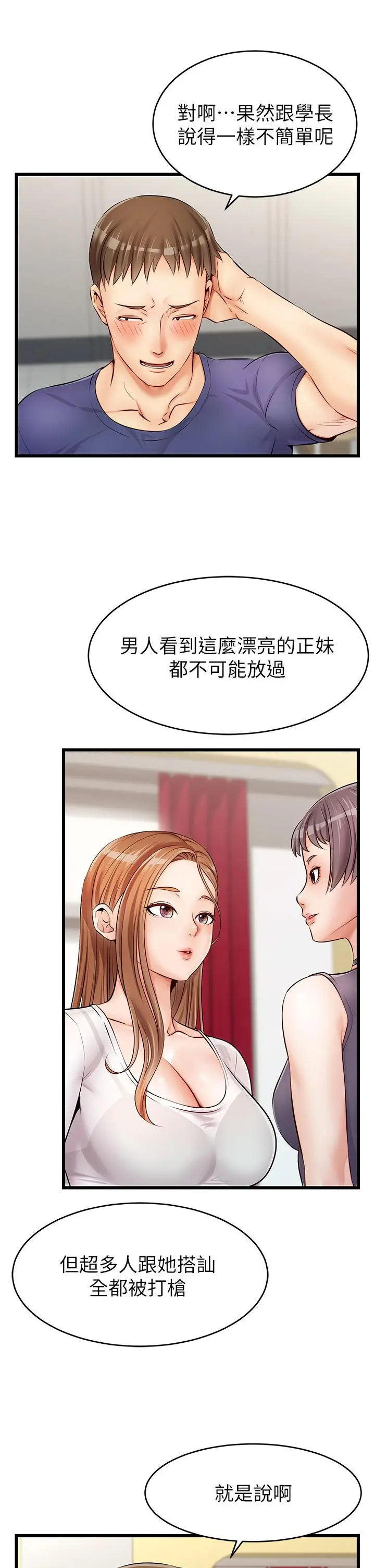 爸爸，请进! 第2话-爸，让我好好来慰劳你 第13页
