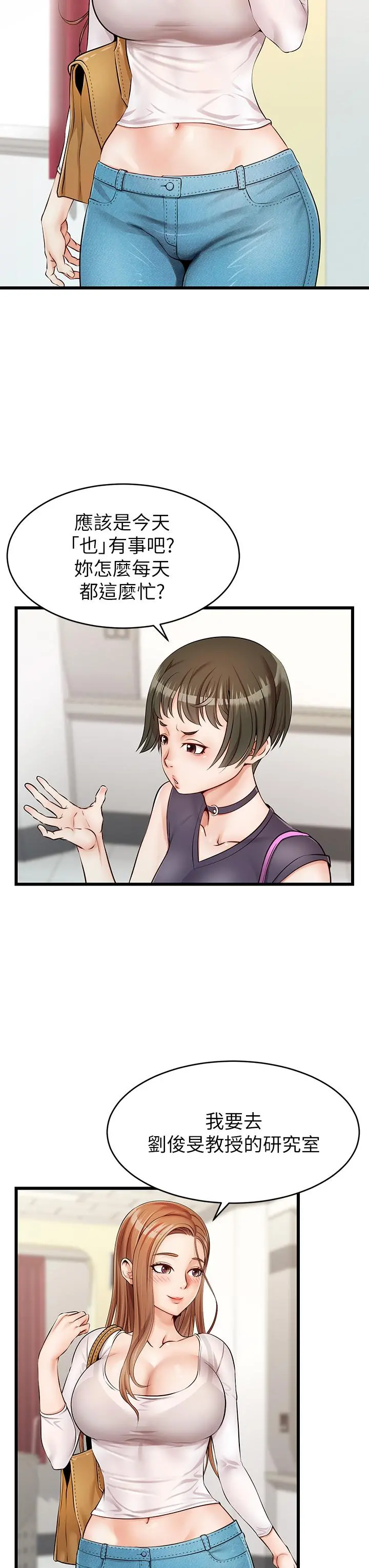 爸爸，请进! 第2话-爸，让我好好来慰劳你 第19页