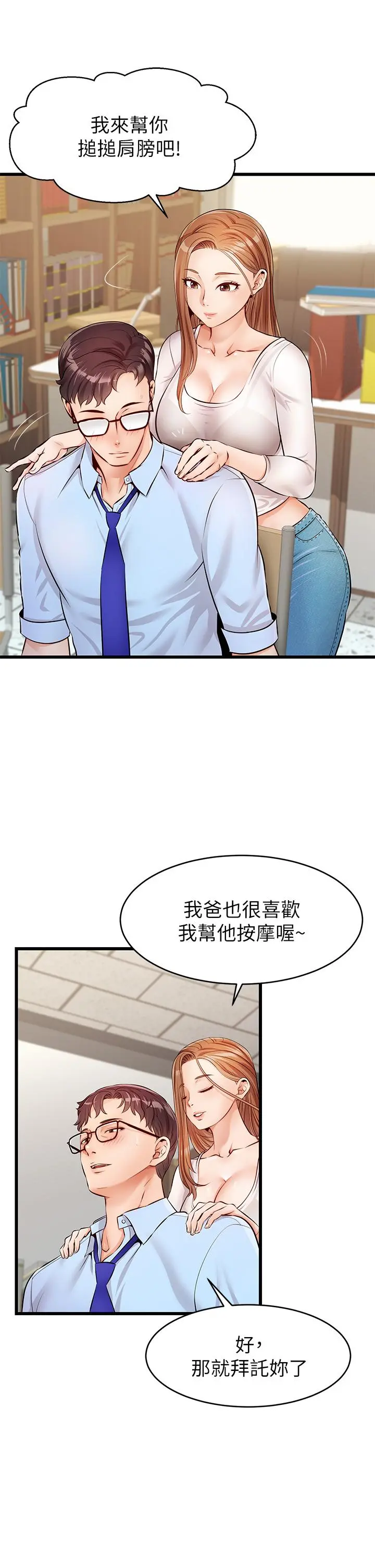 爸爸，请进! 第2话-爸，让我好好来慰劳你 第37页