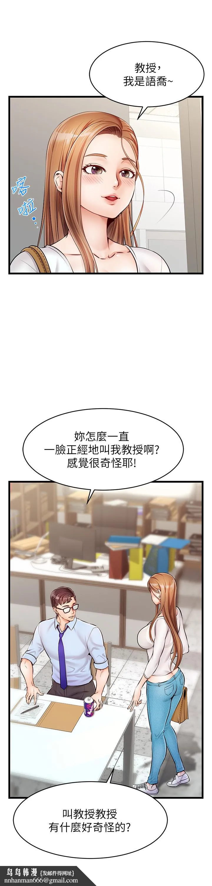 爸爸，请进! 第2话-爸，让我好好来慰劳你 第29页