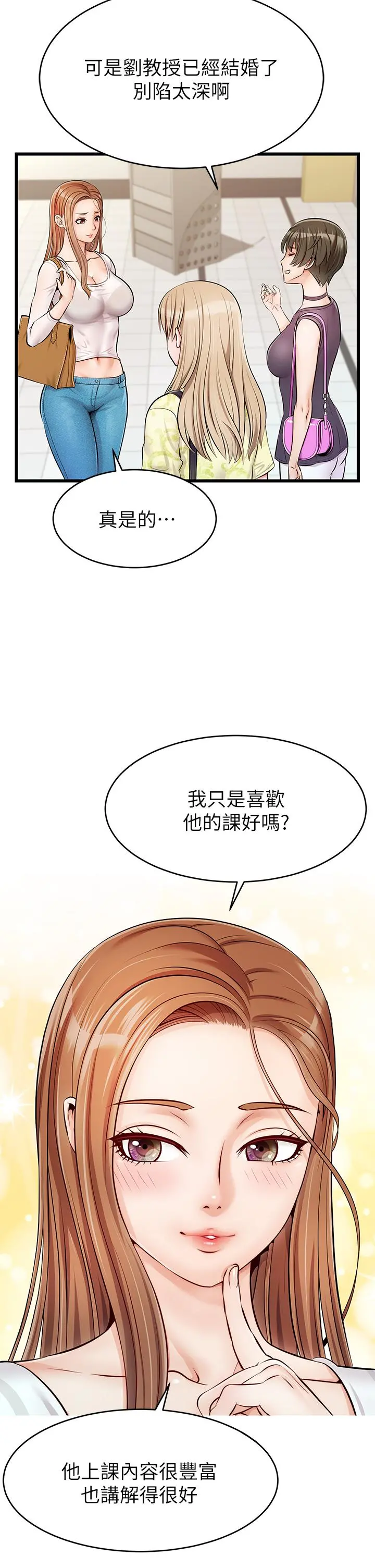 爸爸，请进! 第2话-爸，让我好好来慰劳你 第22页