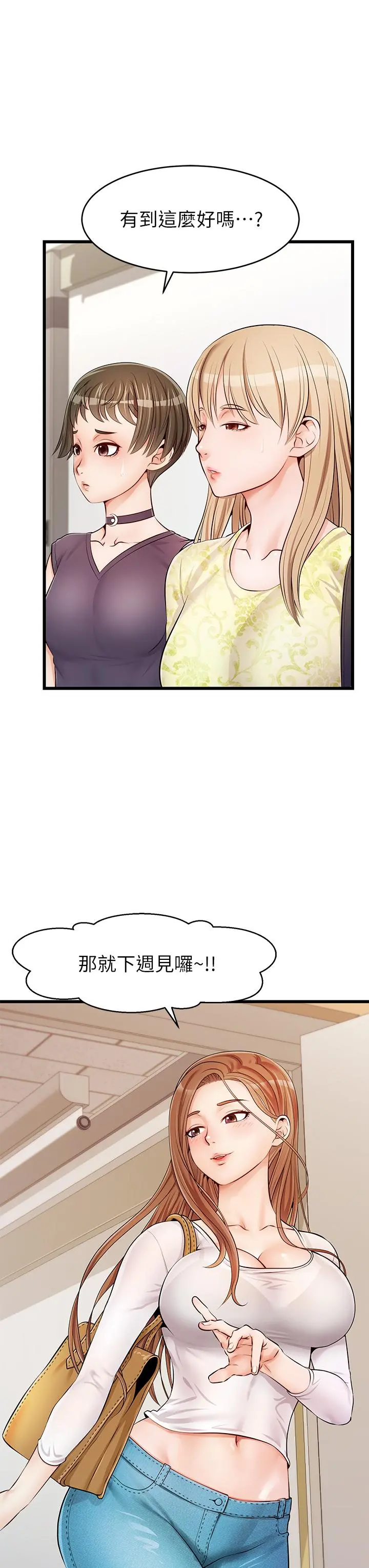 爸爸，请进! 第2话-爸，让我好好来慰劳你 第23页