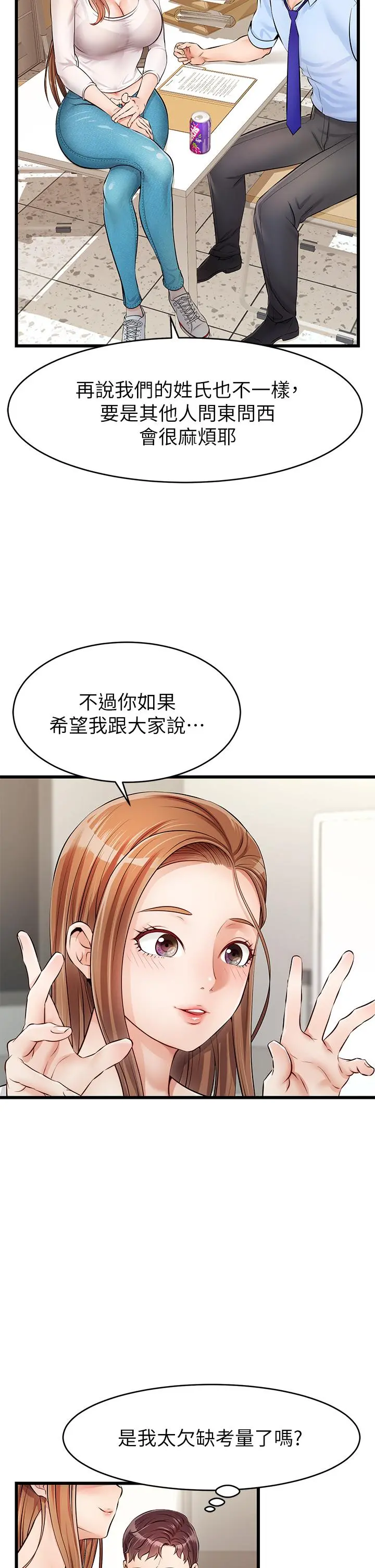 爸爸，请进! 第2话-爸，让我好好来慰劳你 第34页