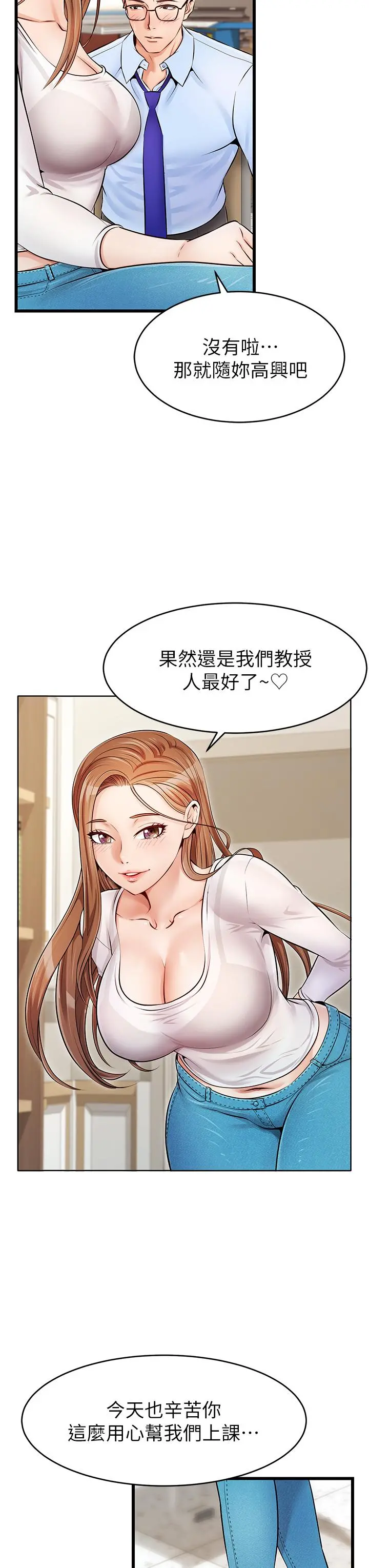 爸爸，请进! 第2话-爸，让我好好来慰劳你 第35页