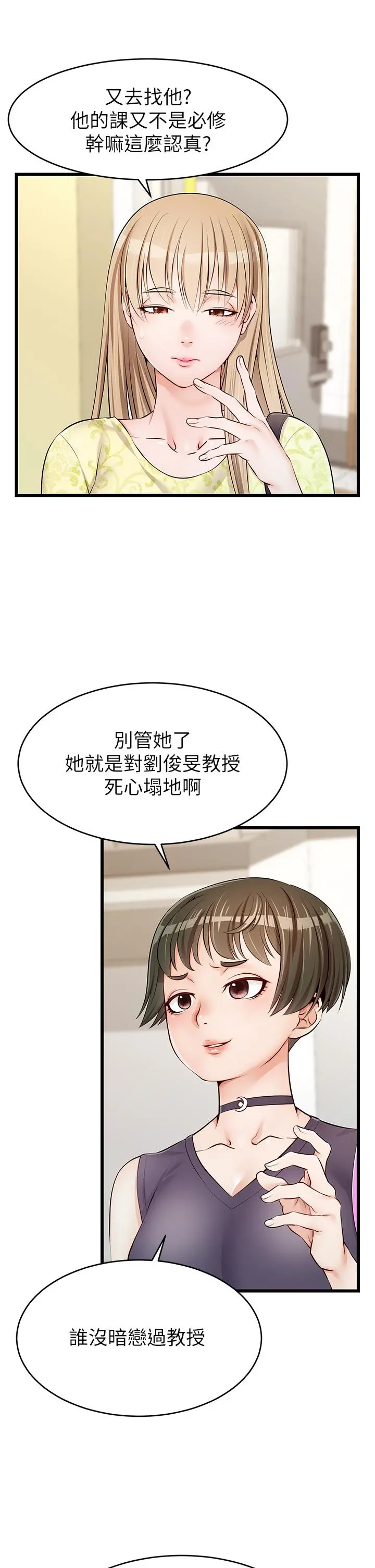 爸爸，请进! 第2话-爸，让我好好来慰劳你 第21页