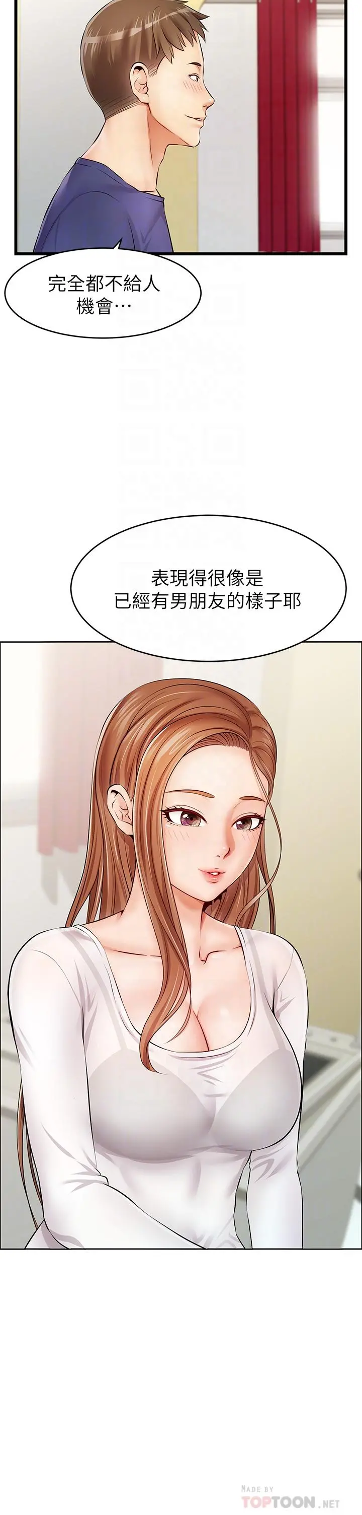 爸爸，请进! 第2话-爸，让我好好来慰劳你 第14页