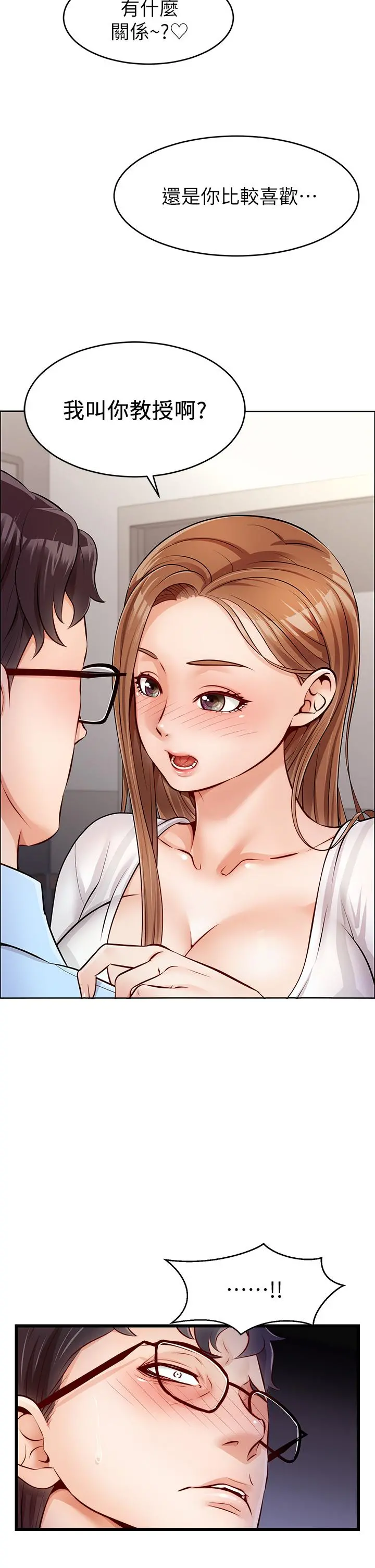 爸爸，请进! 第2话-爸，让我好好来慰劳你 第48页