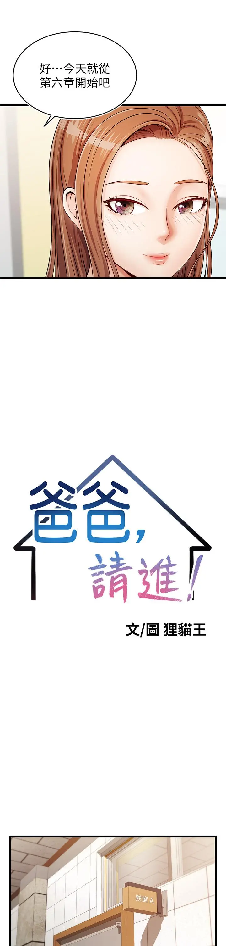 爸爸，请进! 第2话-爸，让我好好来慰劳你 第17页