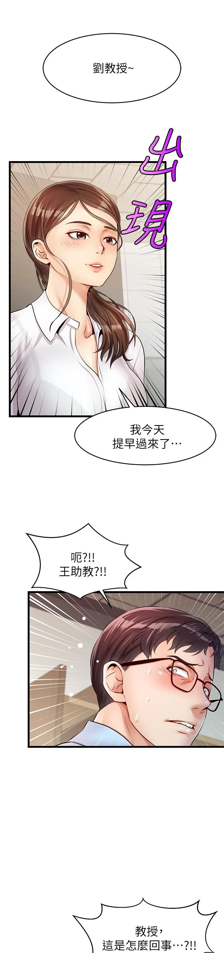 爸爸，请进! 第2话-爸，让我好好来慰劳你 第53页