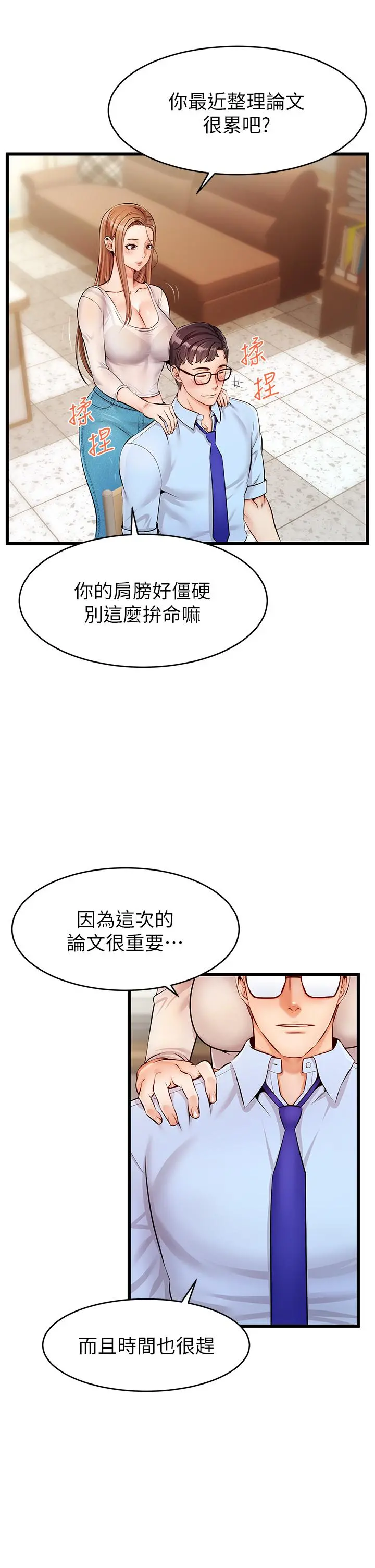 爸爸，请进! 第2话-爸，让我好好来慰劳你 第38页