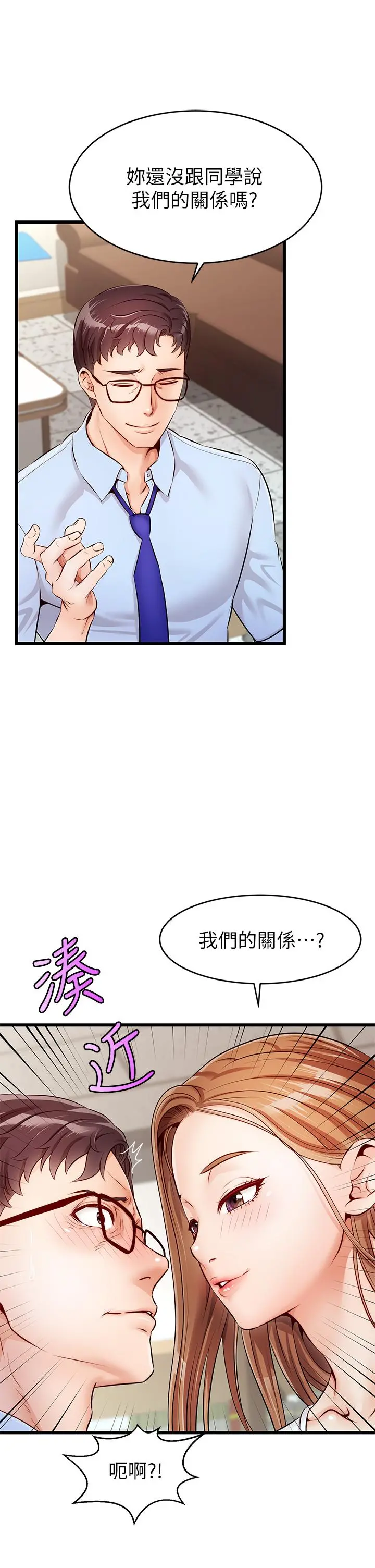 爸爸，请进! 第2话-爸，让我好好来慰劳你 第30页