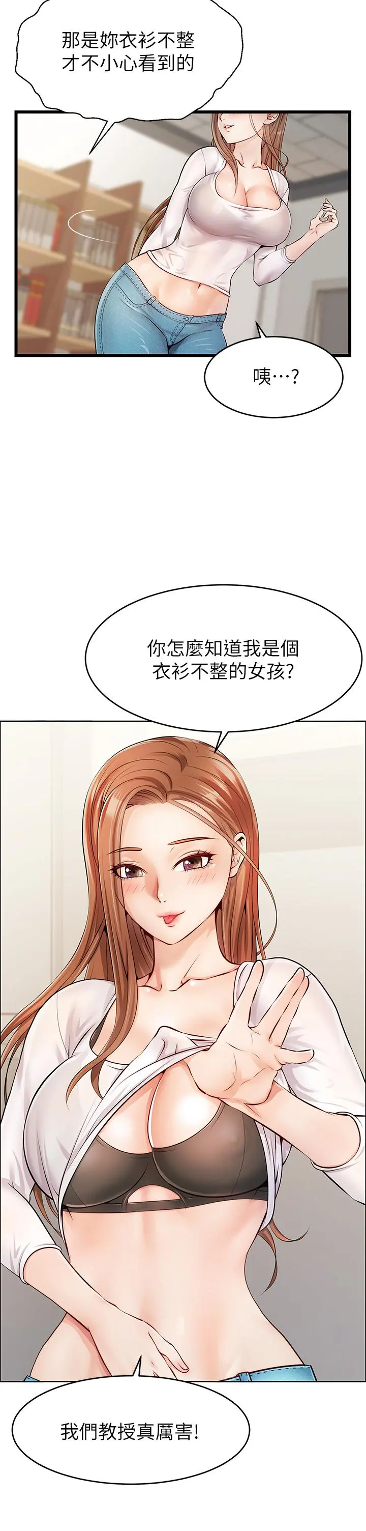 爸爸，请进! 第2话-爸，让我好好来慰劳你 第44页
