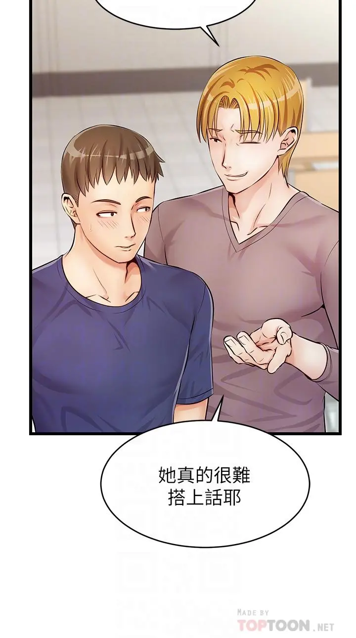 爸爸，请进! 第2话-爸，让我好好来慰劳你 第12页