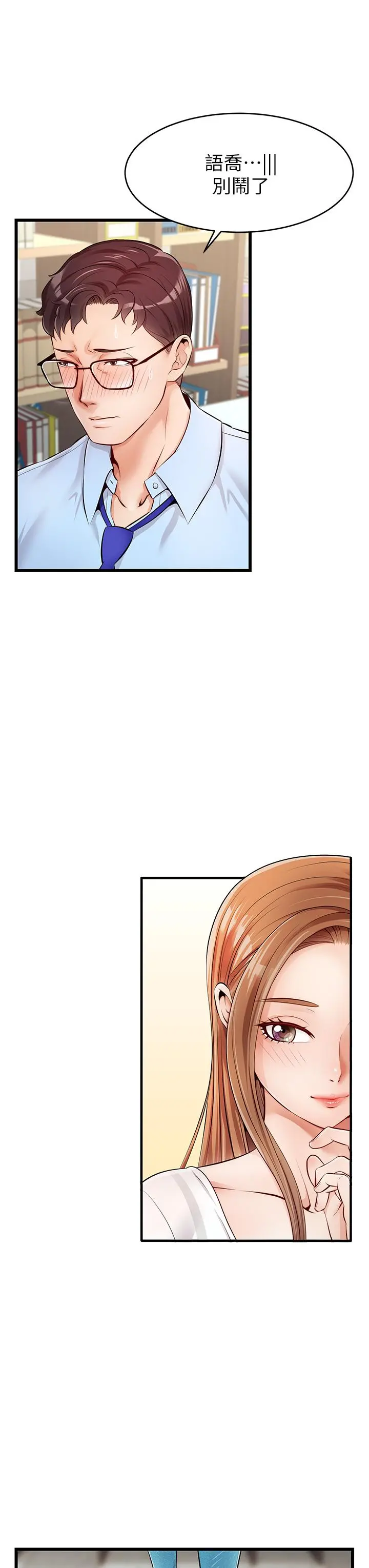 爸爸，请进! 第2话-爸，让我好好来慰劳你 第45页