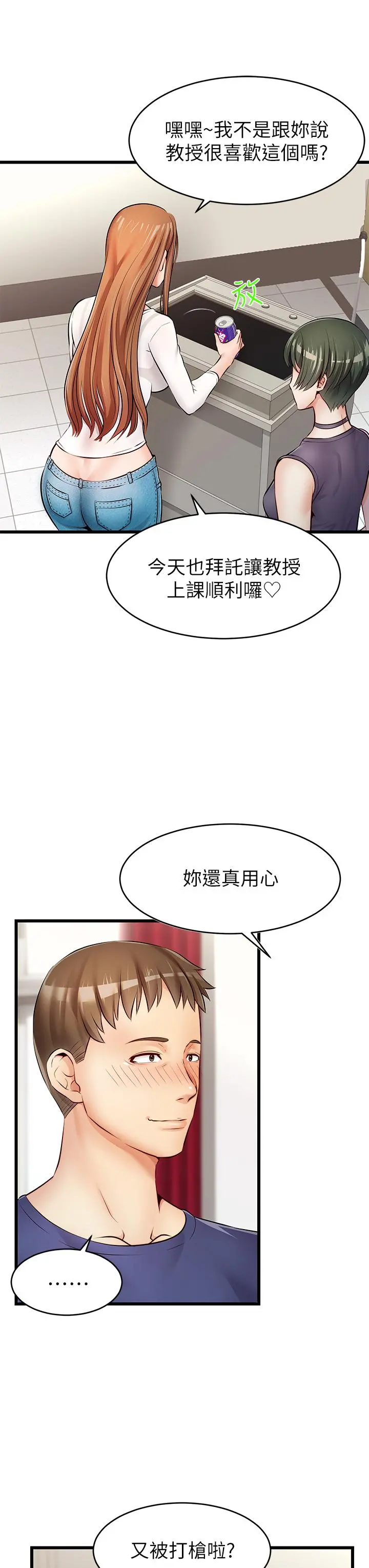 爸爸，请进! 第2话-爸，让我好好来慰劳你 第11页