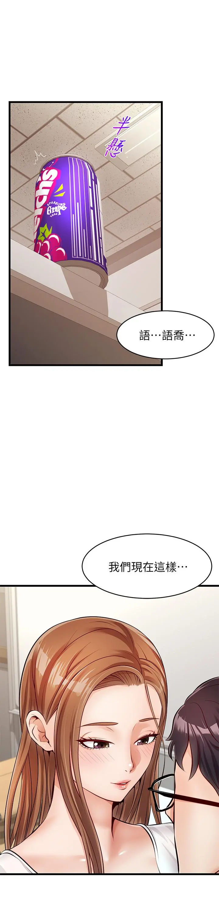 爸爸，请进! 第2话-爸，让我好好来慰劳你 第51页