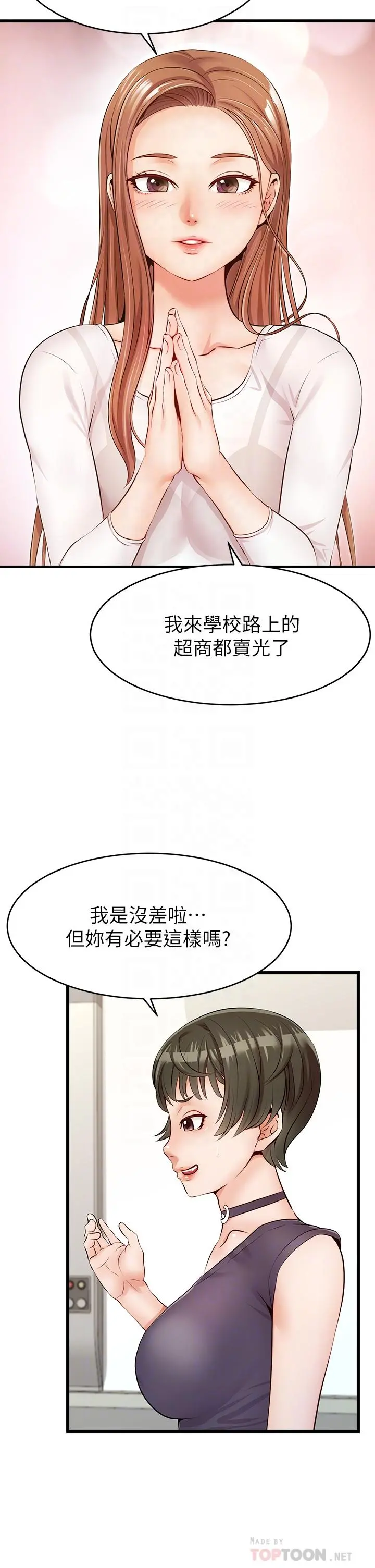 爸爸，请进! 第2话-爸，让我好好来慰劳你 第10页