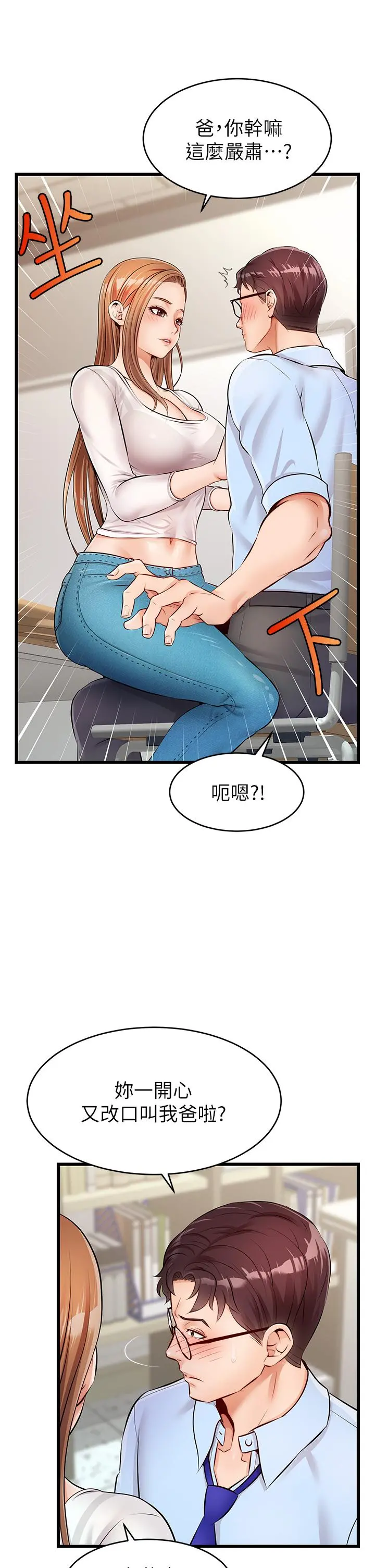 爸爸，请进! 第2话-爸，让我好好来慰劳你 第47页