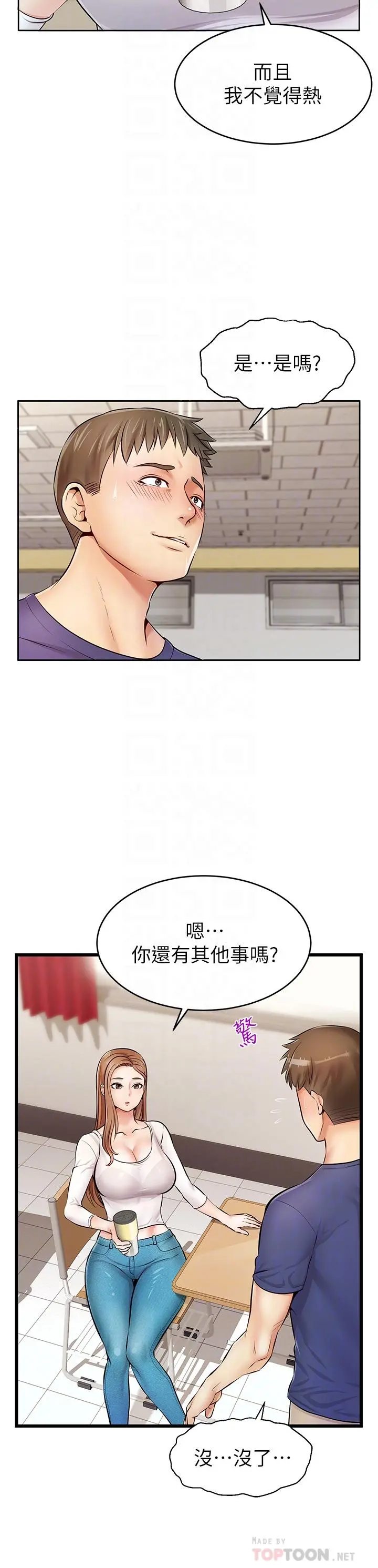 爸爸，请进! 第2话-爸，让我好好来慰劳你 第8页