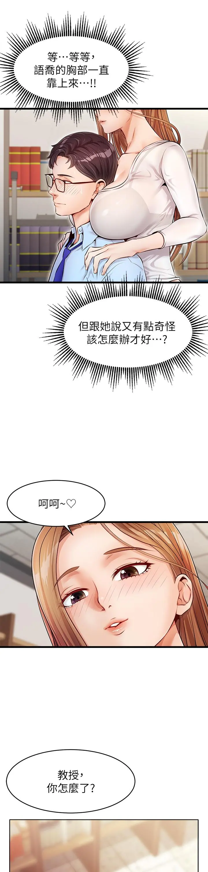 爸爸，请进! 第2话-爸，让我好好来慰劳你 第41页