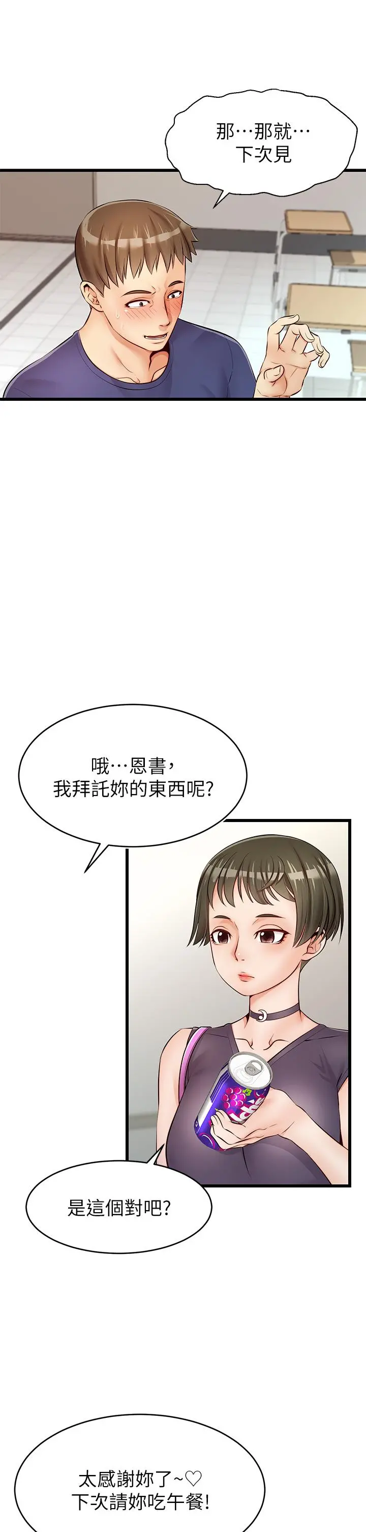 爸爸，请进! 第2话-爸，让我好好来慰劳你 第9页