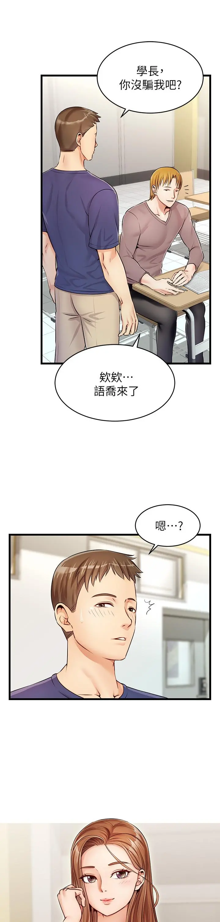 爸爸，请进! 第2话-爸，让我好好来慰劳你 第2页
