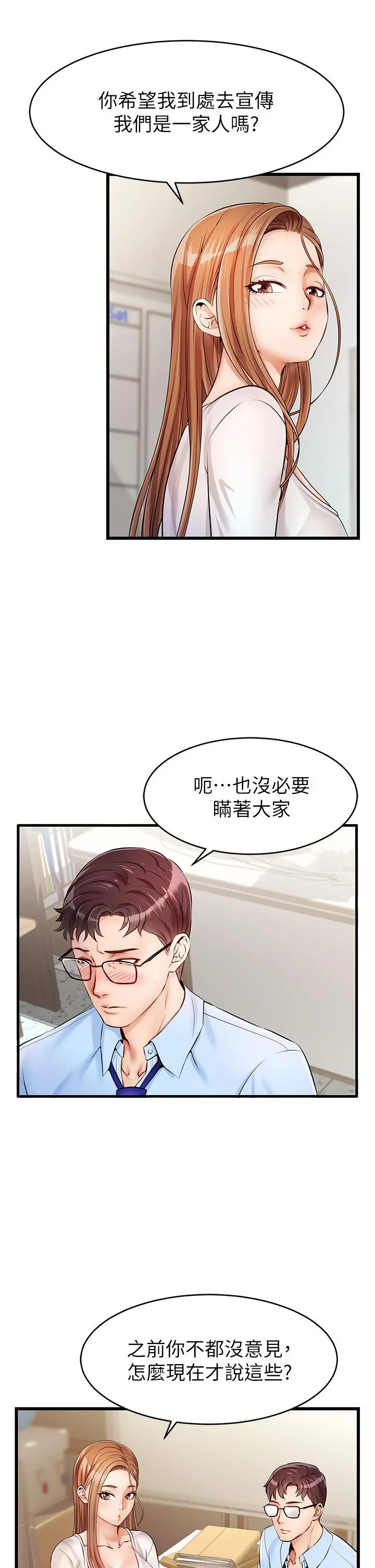 爸爸，请进! 第2话-爸，让我好好来慰劳你 第33页