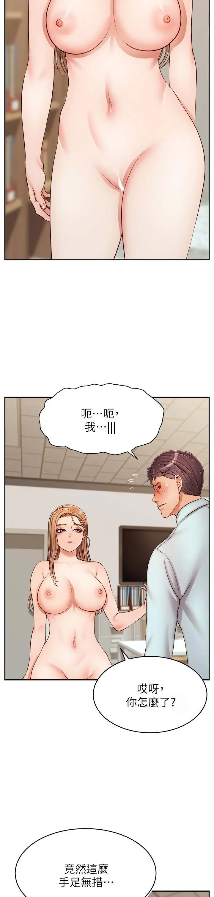 爸爸，请进! 第31话-真不敢相信你是处女 第11页