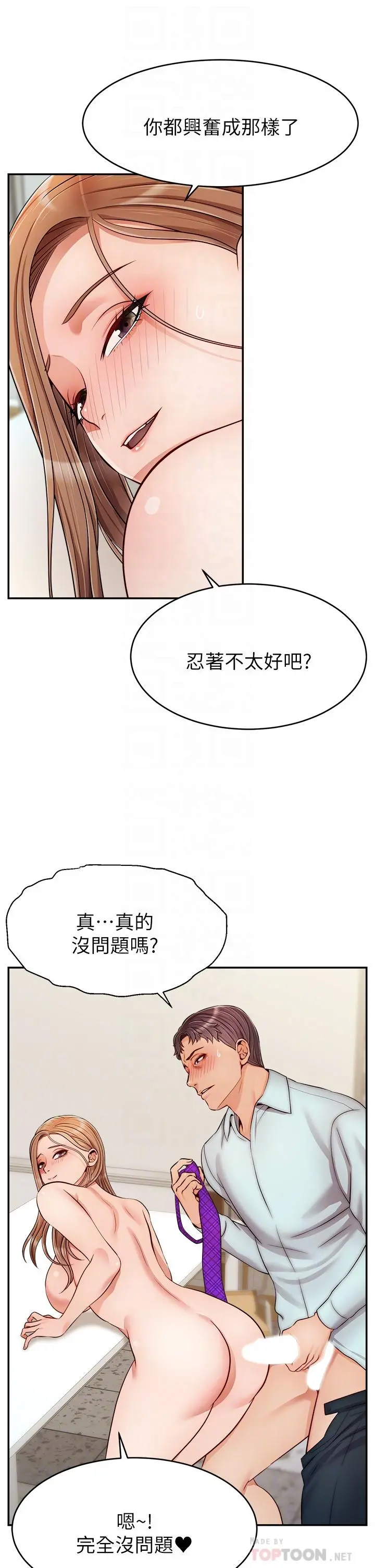 爸爸，请进! 第31话-真不敢相信你是处女 第14页