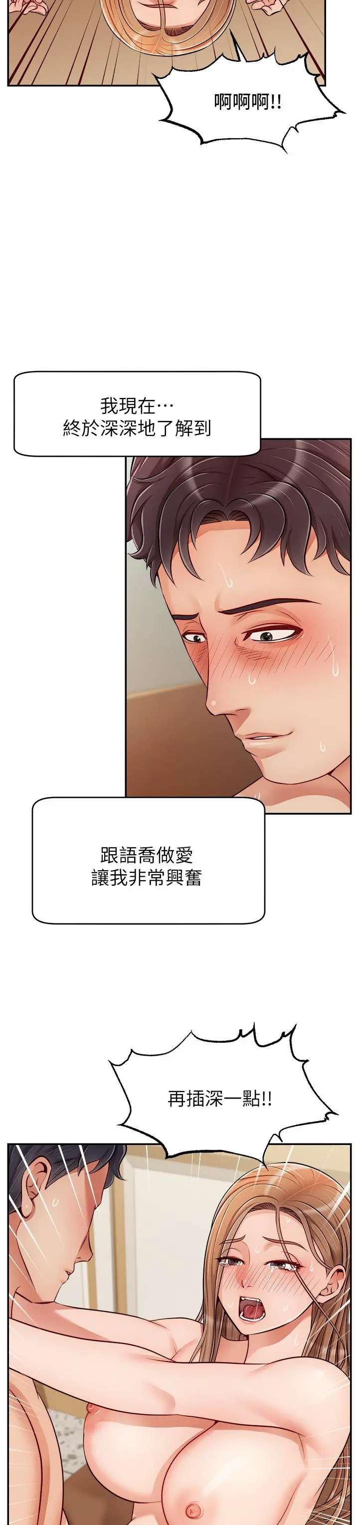 爸爸，请进! 第31话-真不敢相信你是处女 第32页