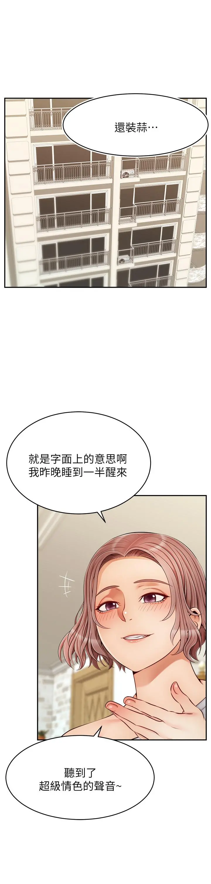 爸爸，请进! 第31话-真不敢相信你是处女 第2页