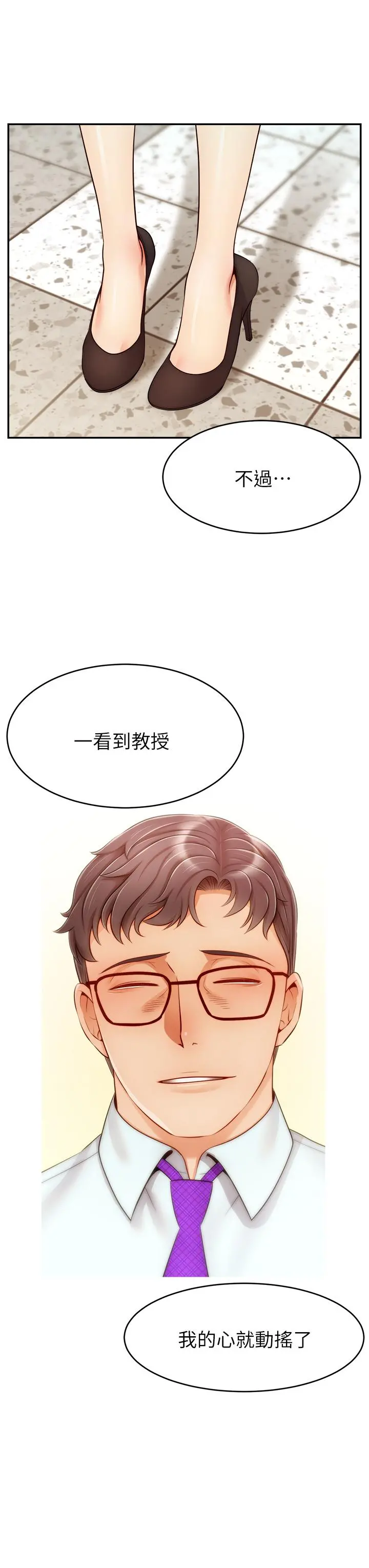 爸爸，请进! 第31话-真不敢相信你是处女 第40页