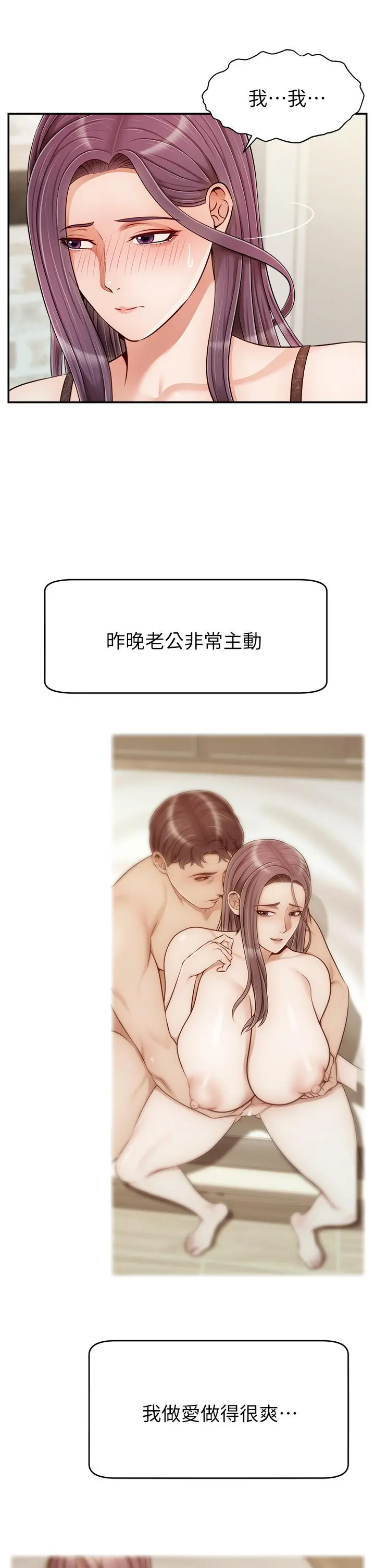 爸爸，请进! 第31话-真不敢相信你是处女 第3页