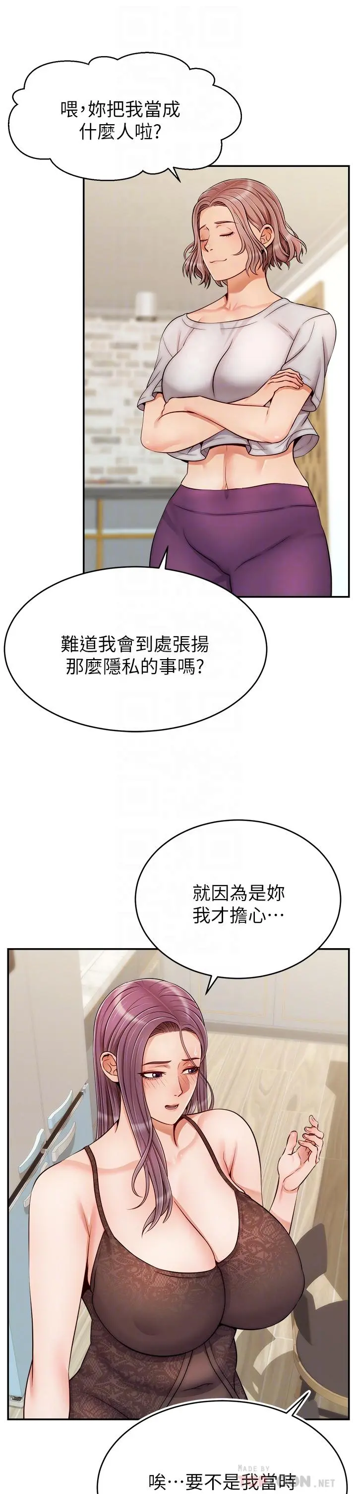 爸爸，请进! 第31话-真不敢相信你是处女 第6页