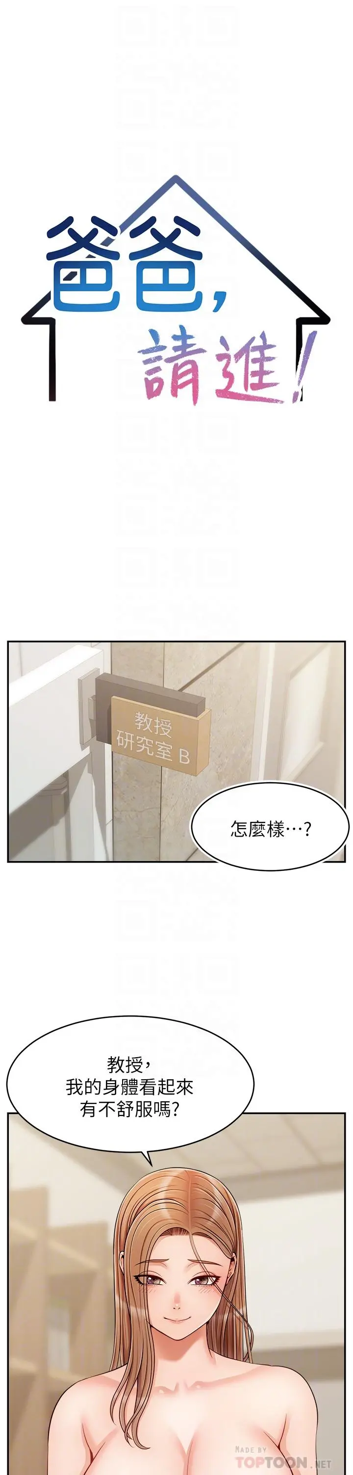 爸爸，请进! 第31话-真不敢相信你是处女 第10页